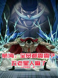 海贼：这白胡子，怎么都是黑科技海贼：这白胡子，怎么都是黑科技