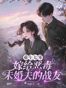 重生当天，我给男主灌下了毒糖水重生当天，我给男主灌下了毒糖水