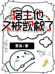 小可怜跑跑跑，疯批变态爱不停小可怜跑跑跑，疯批变态爱不停